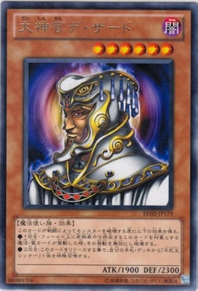 遊戯王 大神官デ・ザード Amazon.co.jp: 【遊戯王】 大神官ﾃﾞ・ｻﾞｰﾄﾞ (ﾚｱ) [BE02-JP179] : ホビー